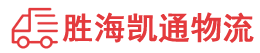 潮州到台江区物流公司